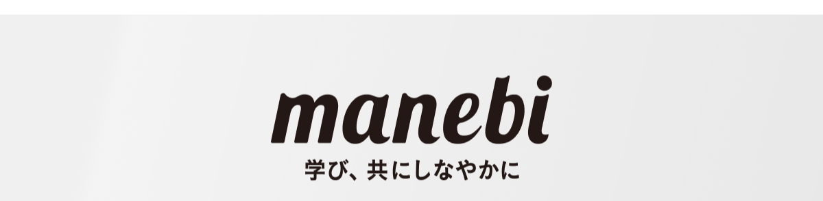 manebi eラーニング